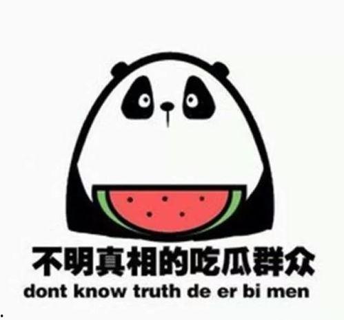 网上吃瓜什么意思