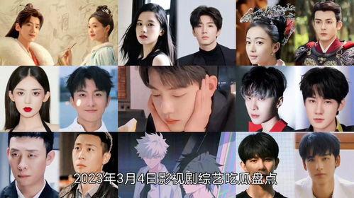 最新的娱乐影视剧吃瓜