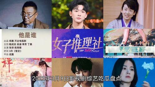 最新的娱乐影视剧吃瓜